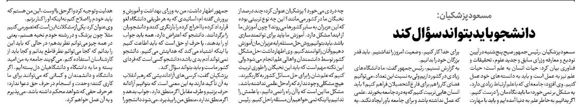 دانشجو باید بتواند سؤال کند
