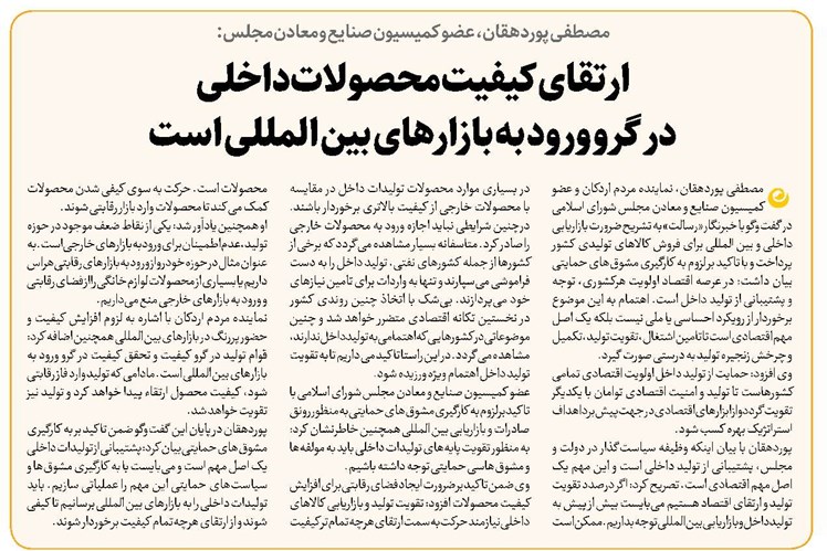 ارتقای کیفیت محصولات داخلی در گرو ورود به بازارهای بین المللی است