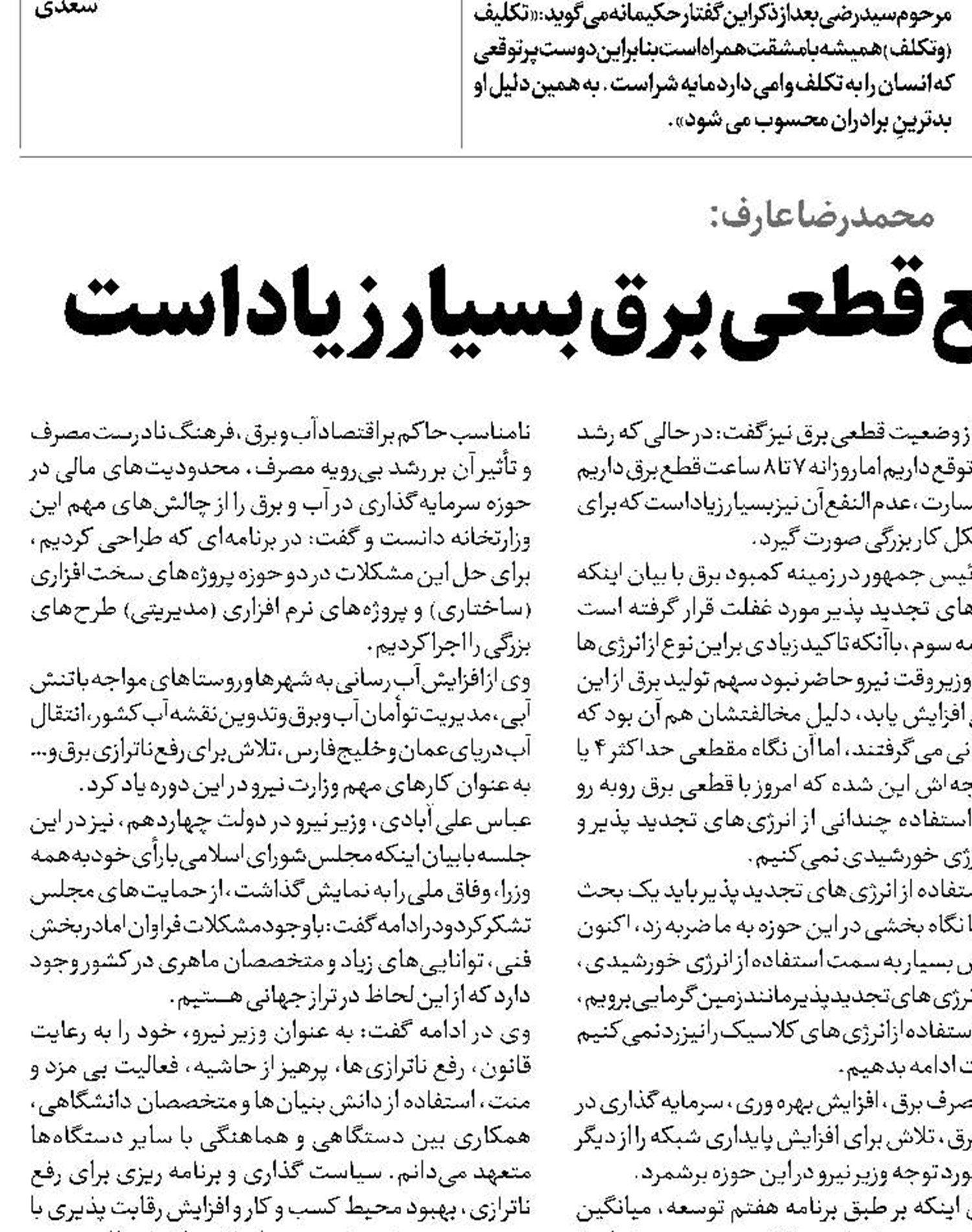  خسارت و عدم‌النفع قطعی برق بسیار زیاد است