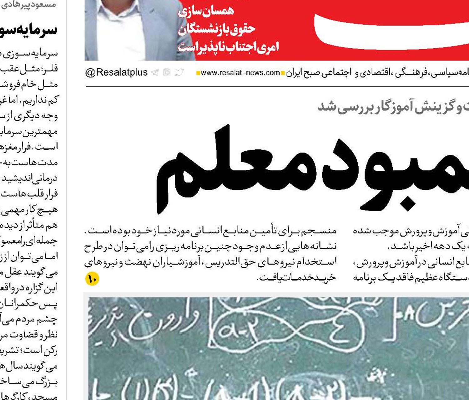 زخم کهنه کمبود معلم