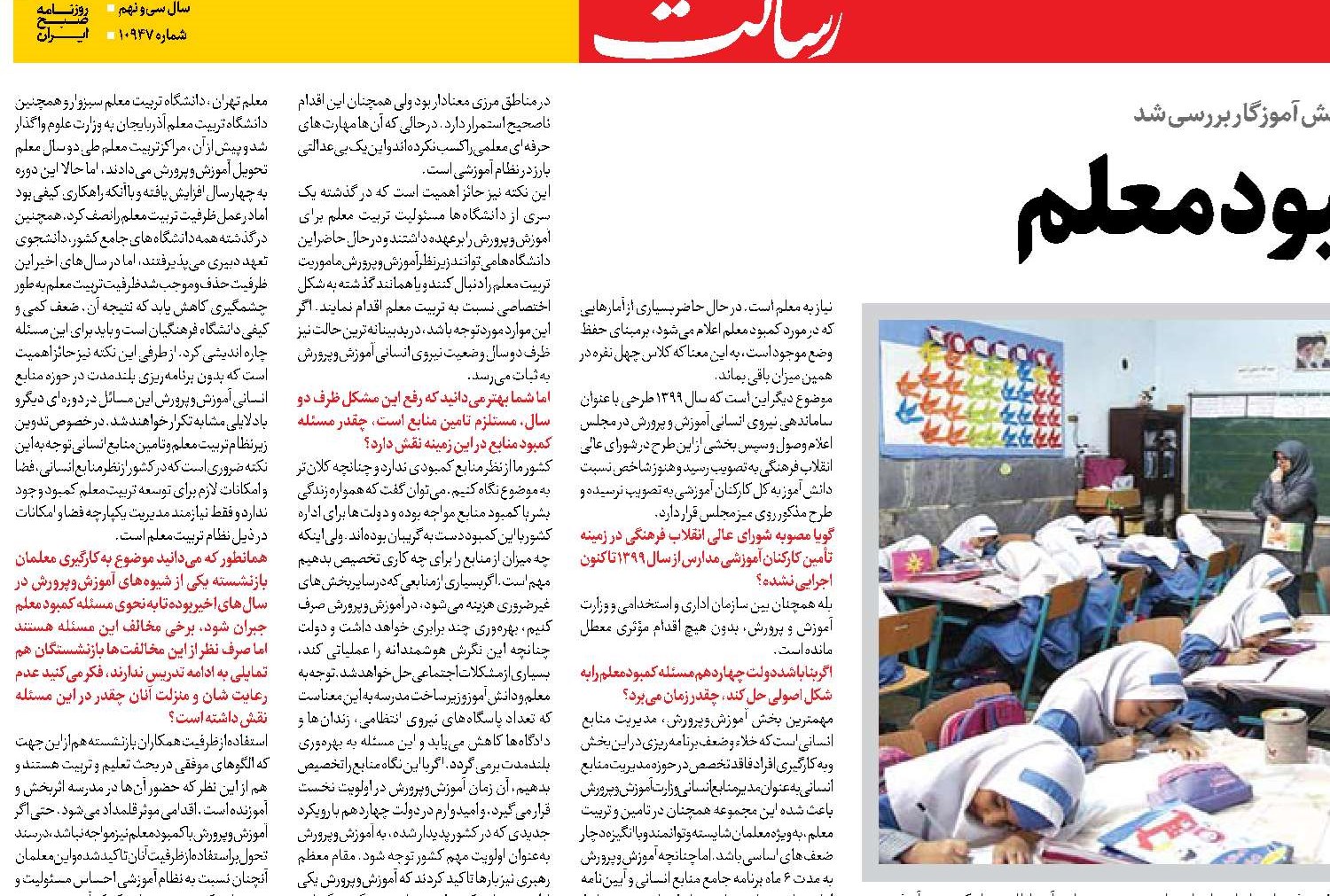  زخم کهنه کمبود معلم