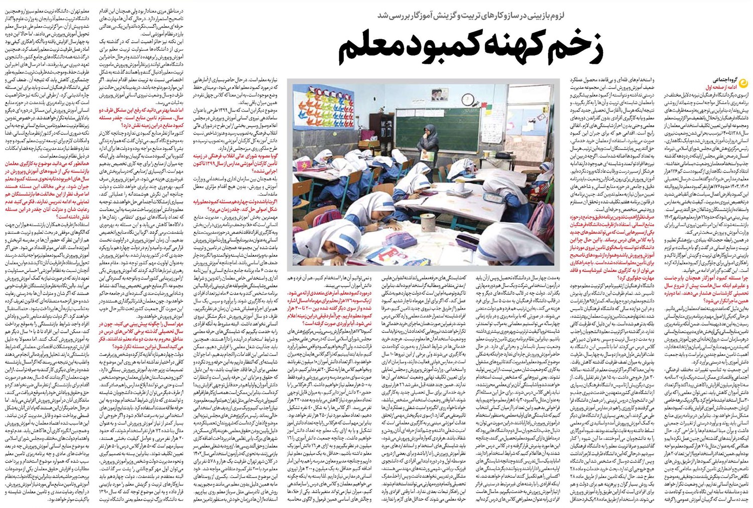 زخم کهنه کمبود معلم