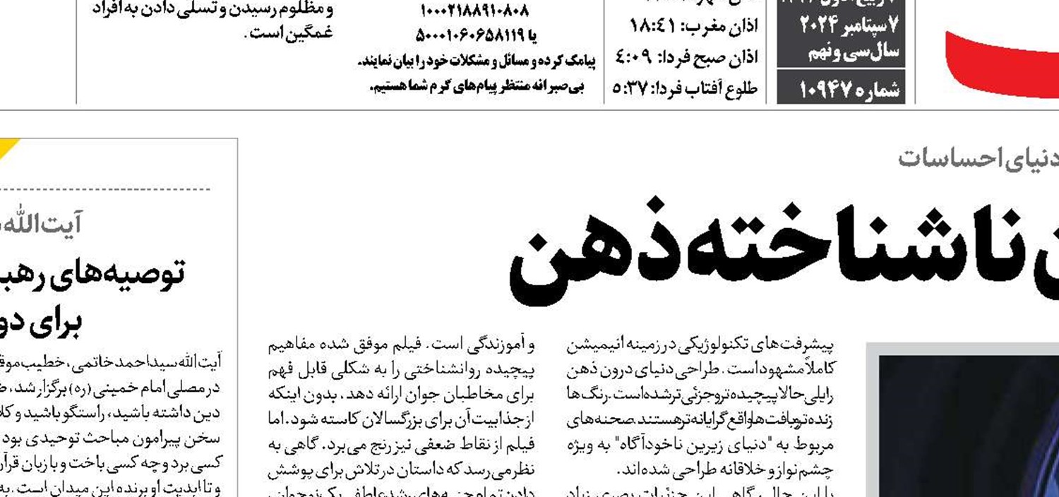 سفری دوباره به جهان ناشناخته ذهن