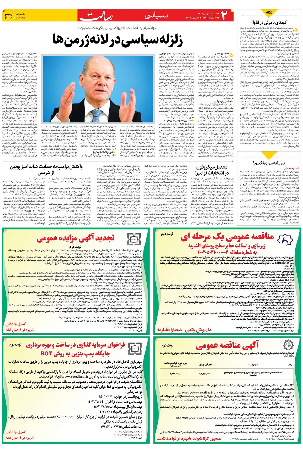 روزنامه تاریخ ۱۷ شهریور ۱۴۰۳