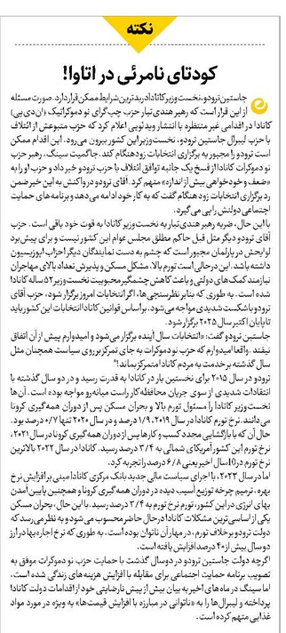 کودتای نامرئی در اتاوا!