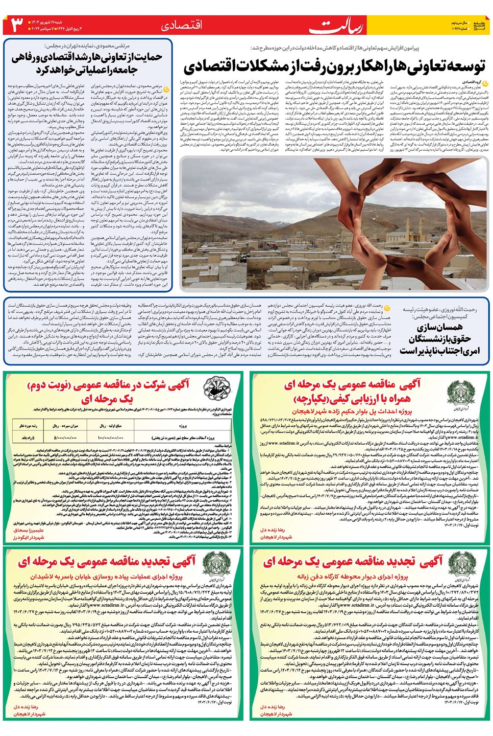 روزنامه تاریخ ۱۷ شهریور ۱۴۰۳