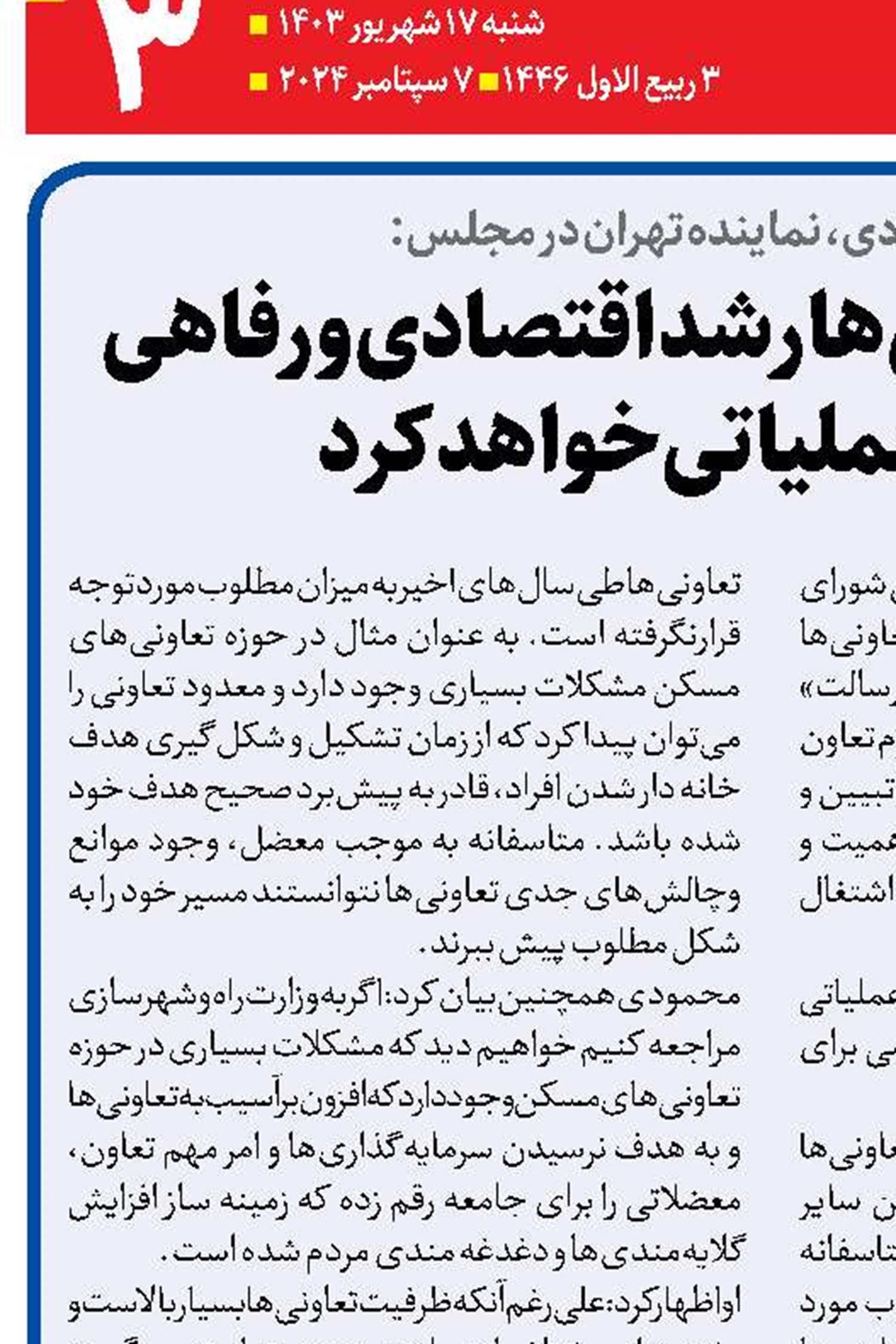  حمایت از تعاونی‌ها رشد اقتصادی و رفاهی جامعه را عملیاتی خواهد کرد