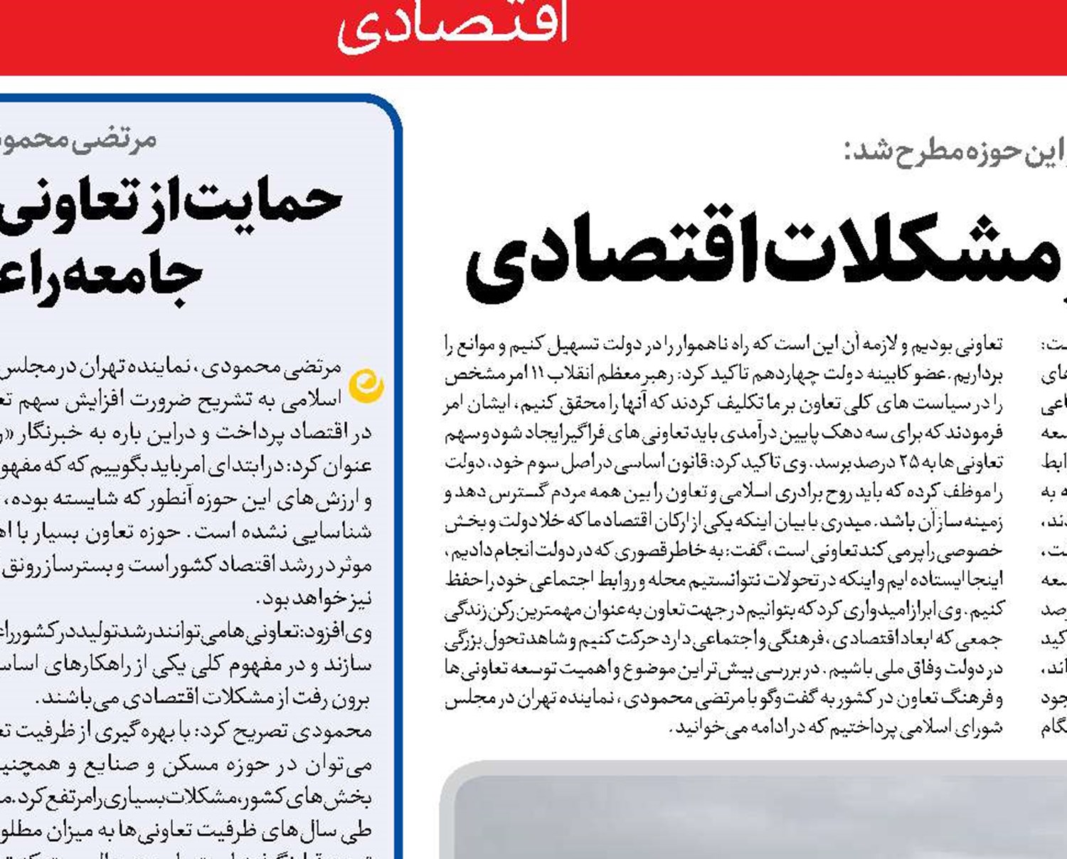 توسعه تعاونی‌‌ها راهکار برون رفت از مشکلات اقتصادی