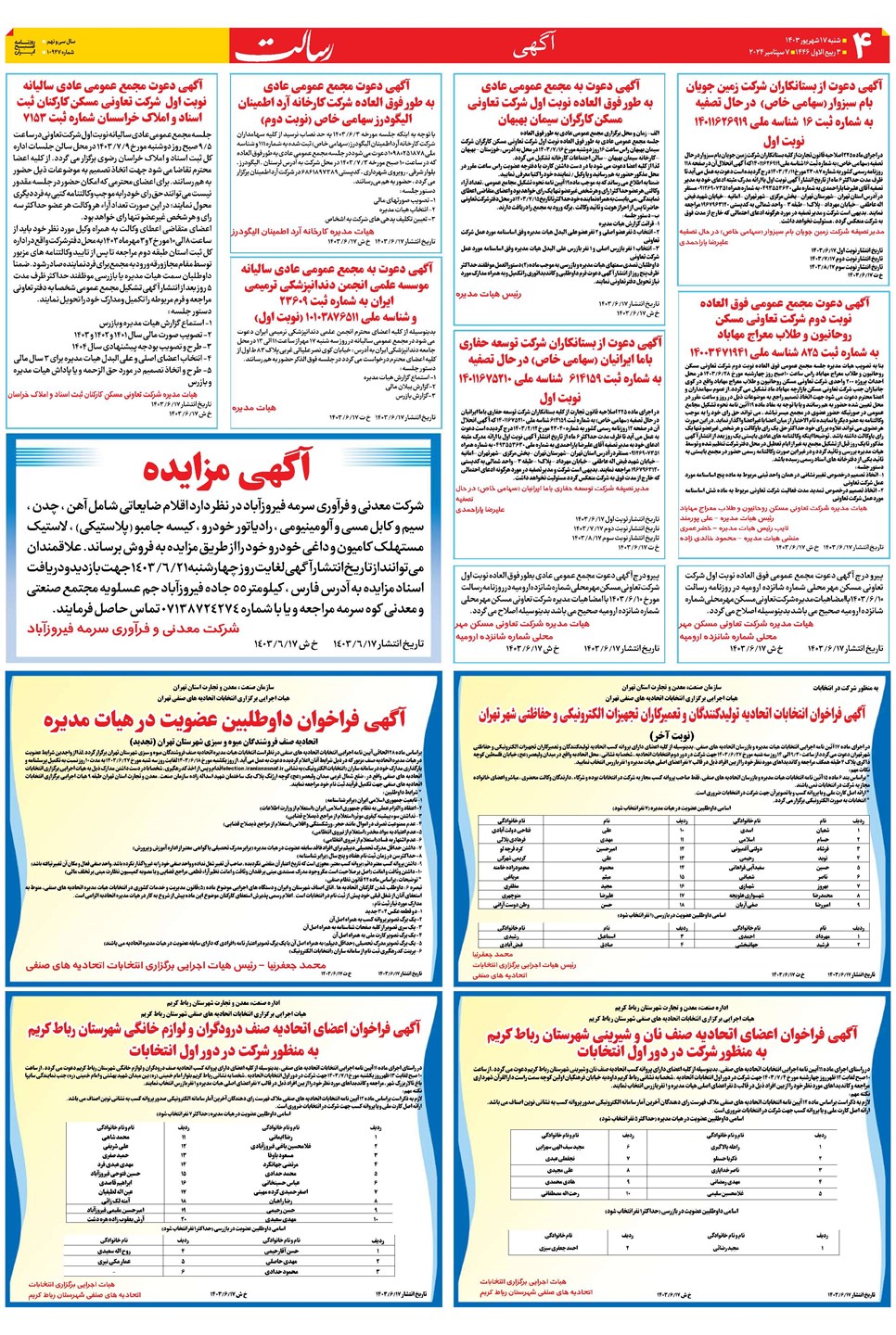 روزنامه تاریخ ۱۷ شهریور ۱۴۰۳