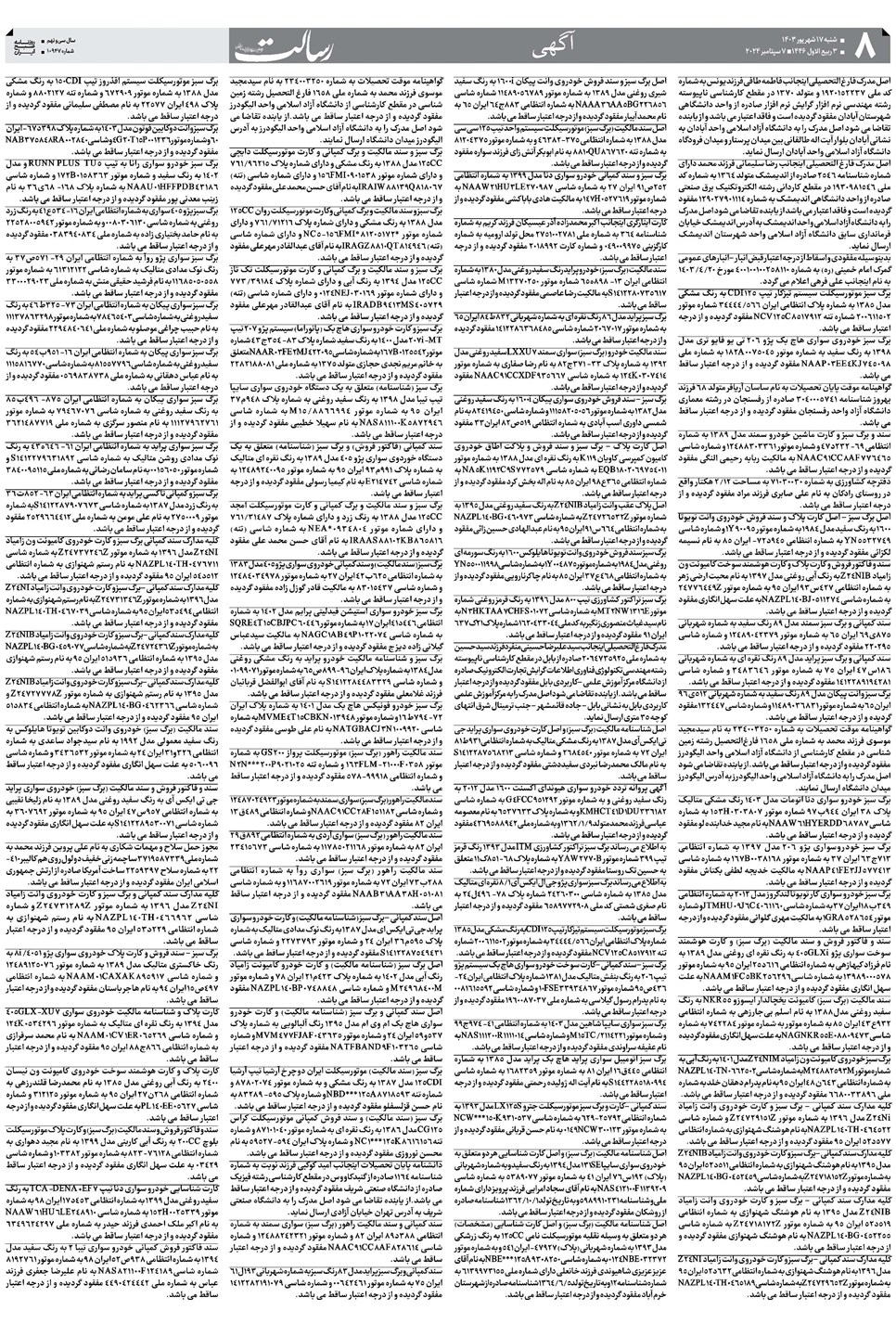 روزنامه تاریخ ۱۷ شهریور ۱۴۰۳