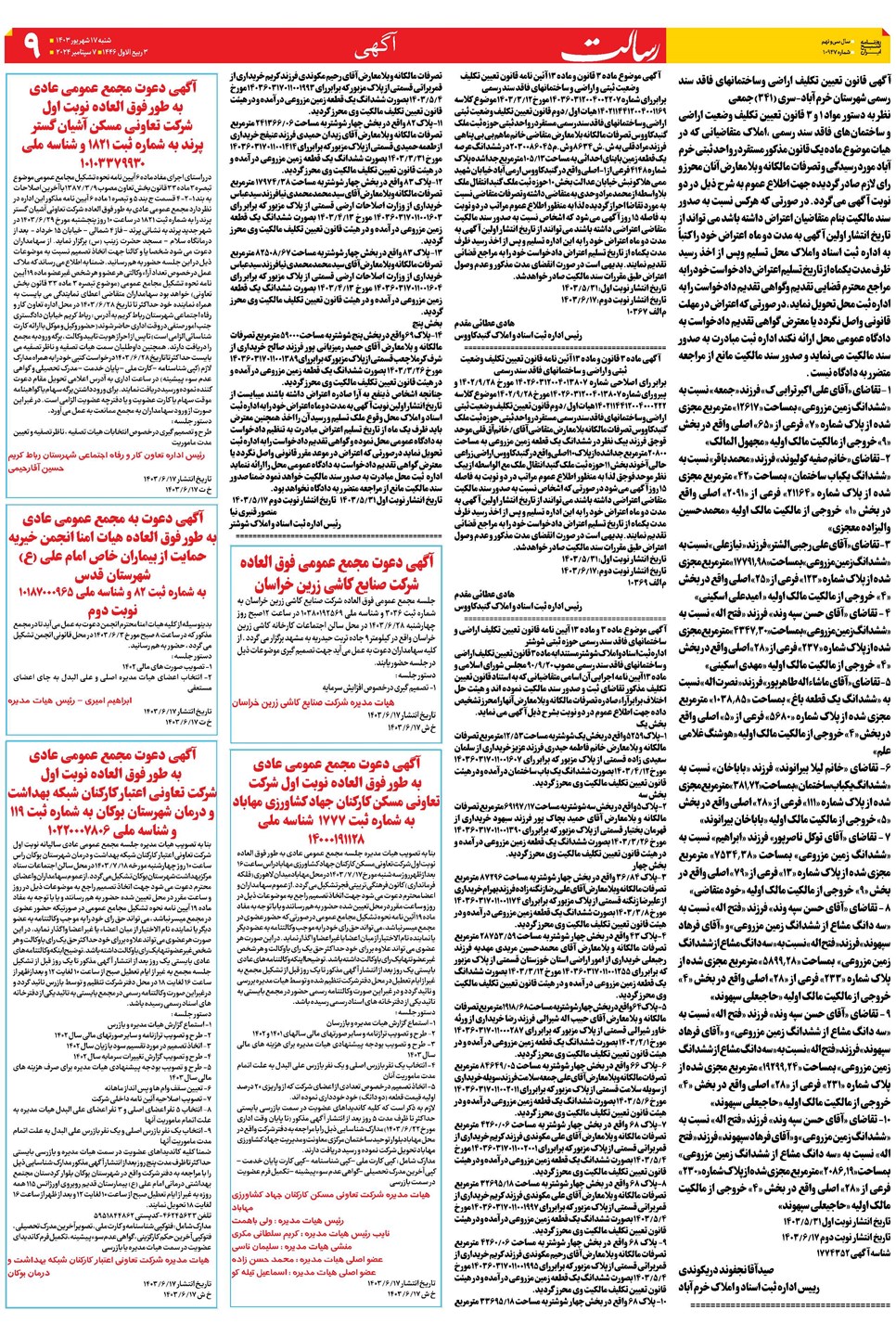 روزنامه تاریخ ۱۷ شهریور ۱۴۰۳