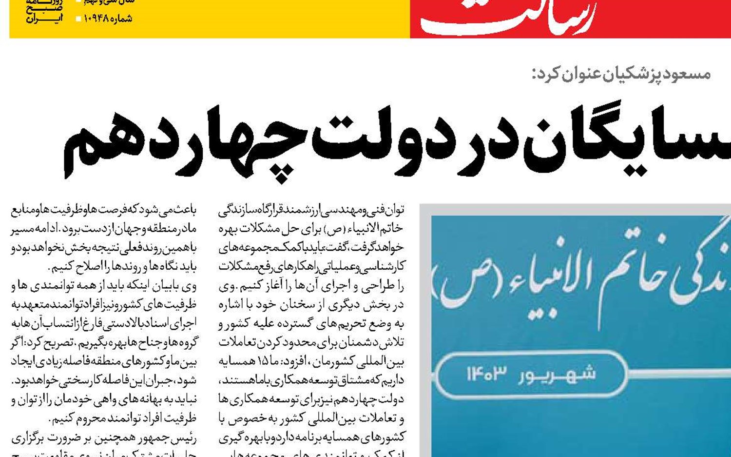  تحکیم روابط با همسایگان در دولت چهاردهم