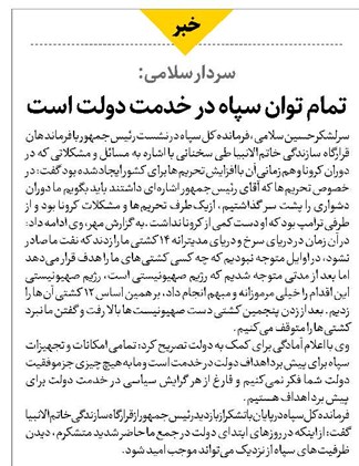 تمام توان سپاه در خدمت دولت است