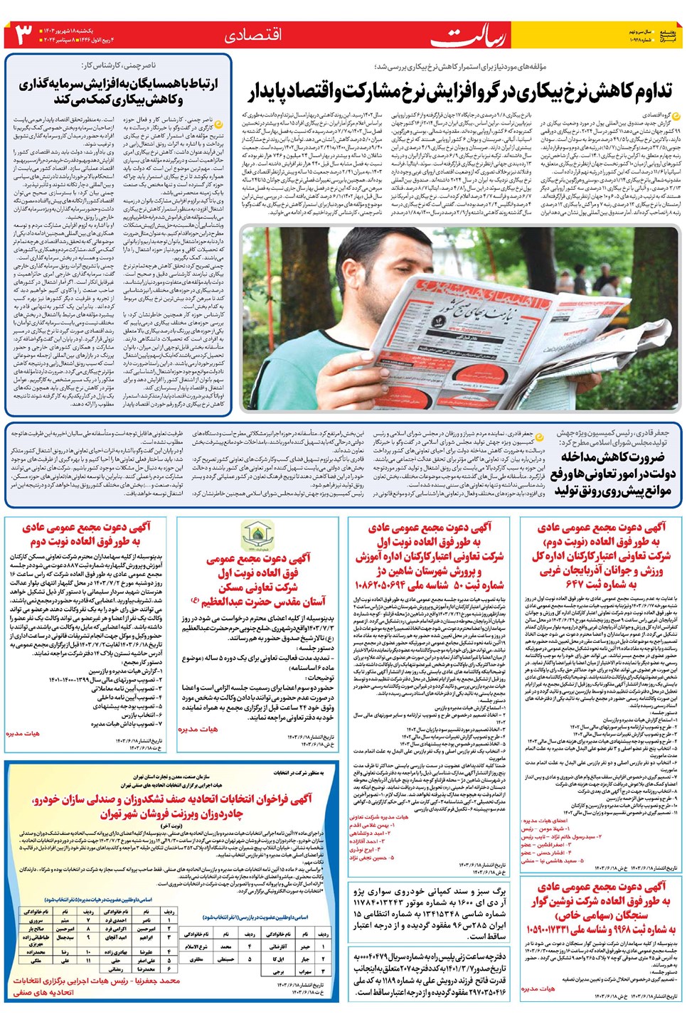 روزنامه تاریخ ۱۸ شهریور ۱۴۰۳
