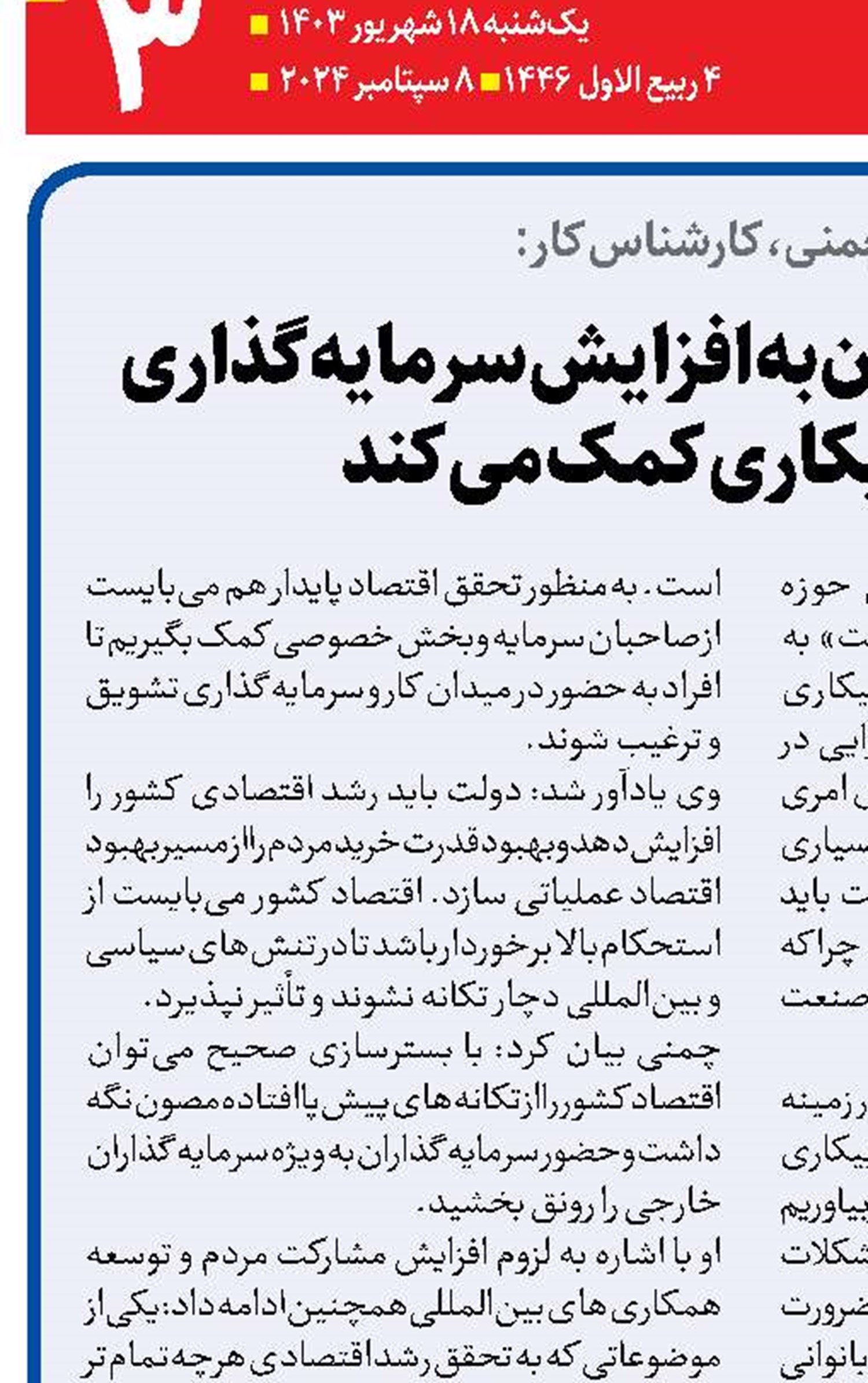  ارتباط با همسایگان به افزایش سرمایه‌گذاری  و کاهش بیکاری کمک می‌کند