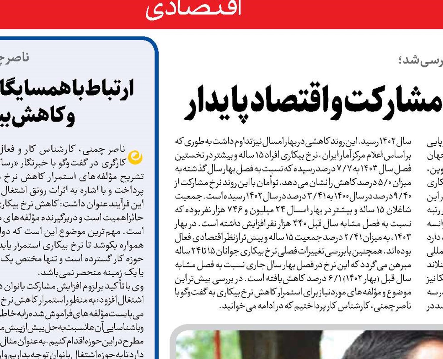   تداوم  کاهش نرخ بیکاری در‌گرو افزایش نرخ مشارکت و اقتصاد پایدار