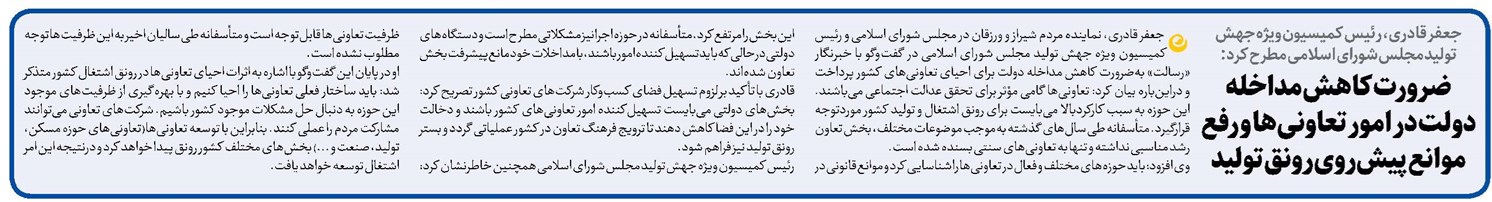 ضرورت کاهش مداخله دولت در امور تعاونیها و رفع موانع پیشروی رونق تولید