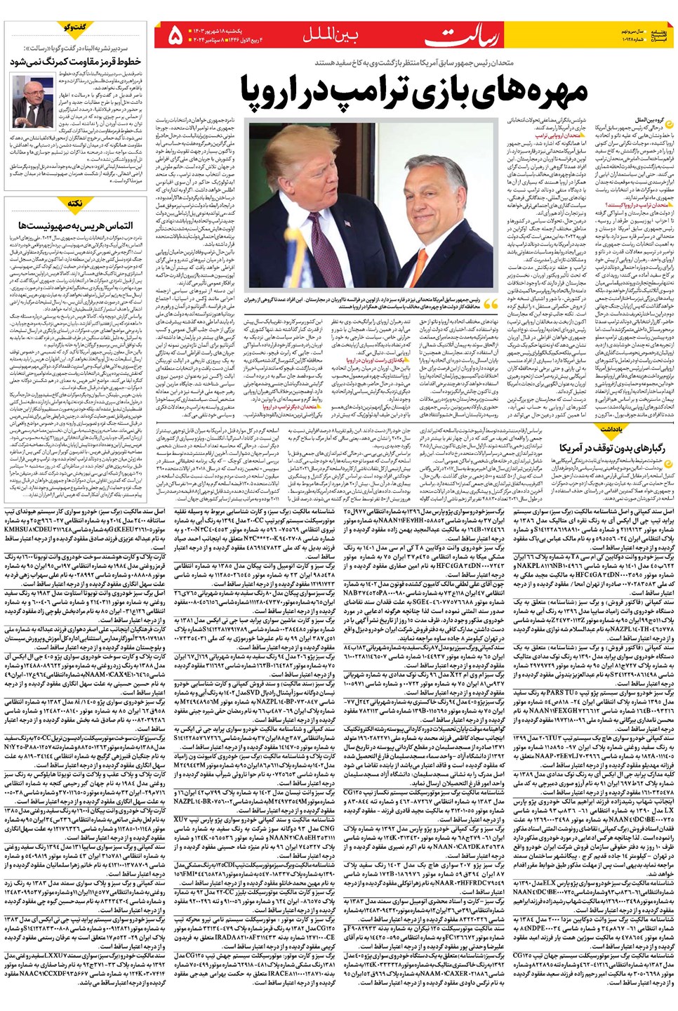 روزنامه تاریخ ۱۸ شهریور ۱۴۰۳