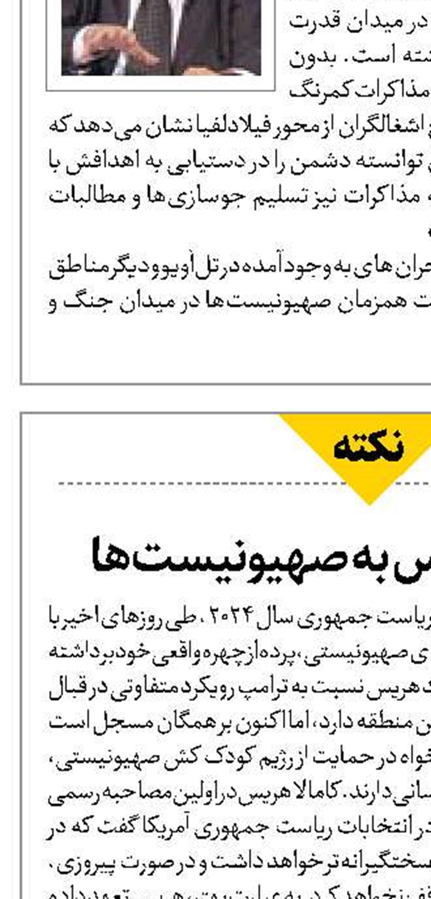 التماس هریس به صهیونیست‌ها