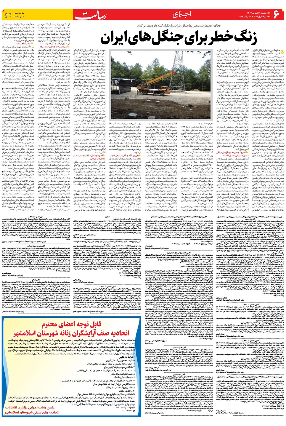 روزنامه تاریخ ۱۸ شهریور ۱۴۰۳