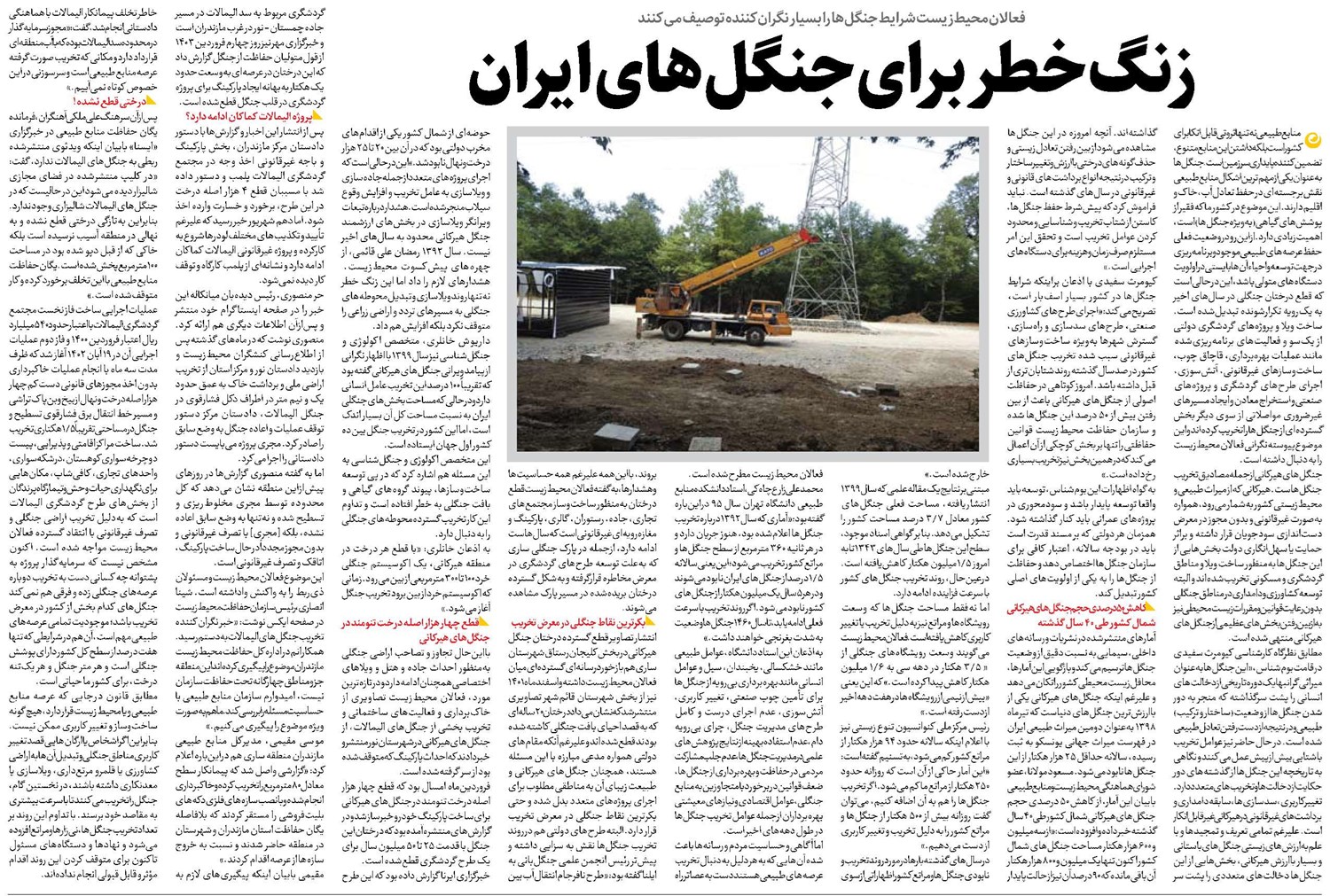 زنگ خطر برای جنگلهای ایران