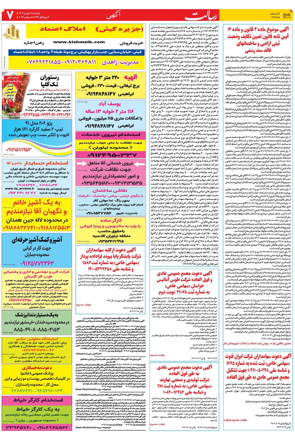 روزنامه تاریخ ۱۸ شهریور ۱۴۰۳