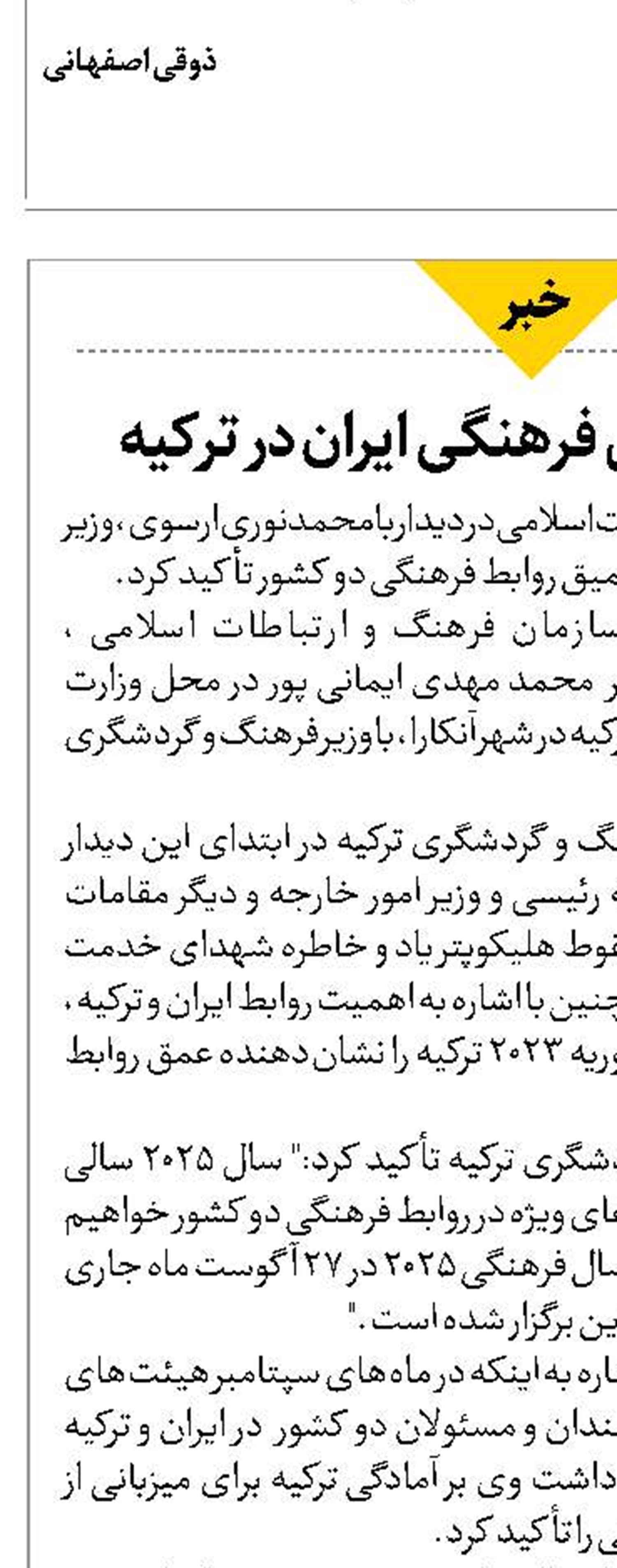 تبلور دیپلماسی فرهنگی ایران در ترکیه 