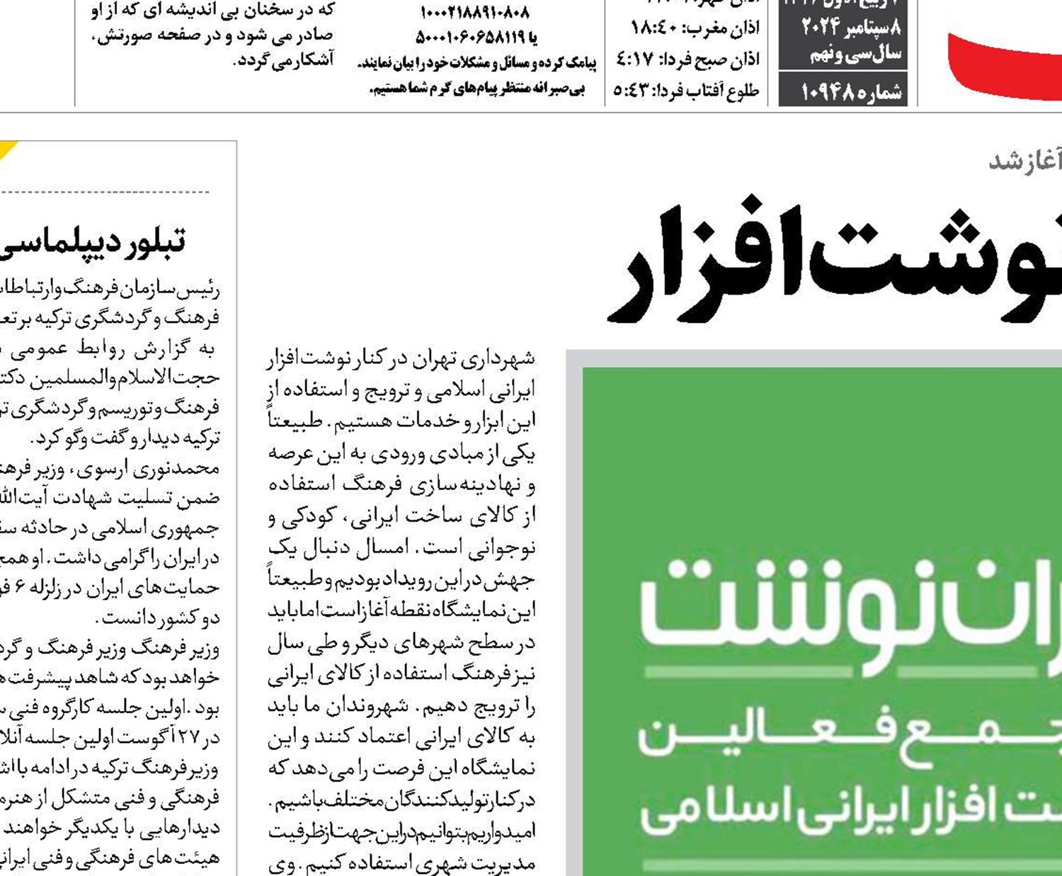 رسانه‌ای به نام نوشت‌افزار
