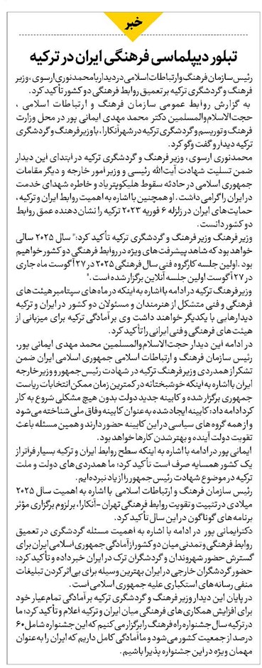 تبلور دیپلماسی فرهنگی ایران در ترکیه