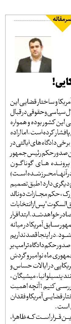 عدالت آمریکایی! 