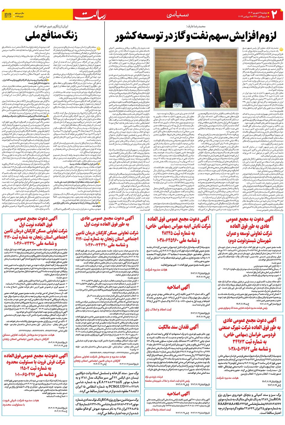 روزنامه تاریخ ۱۹ شهریور ۱۴۰۳