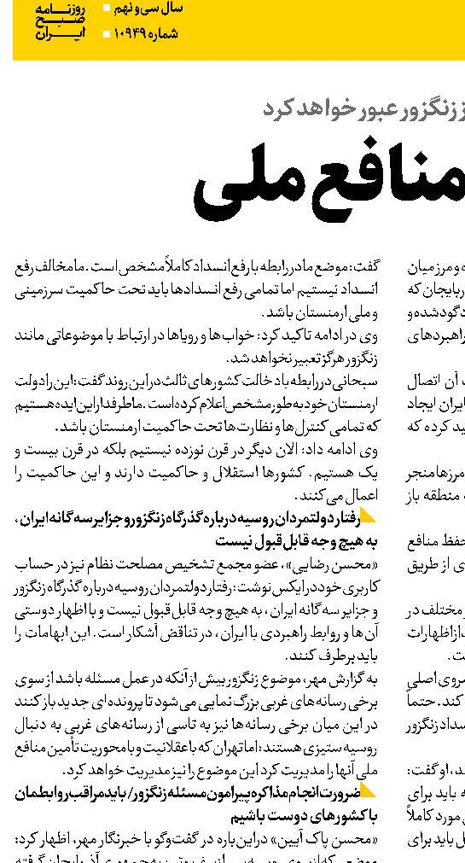زنگ منافع ملی