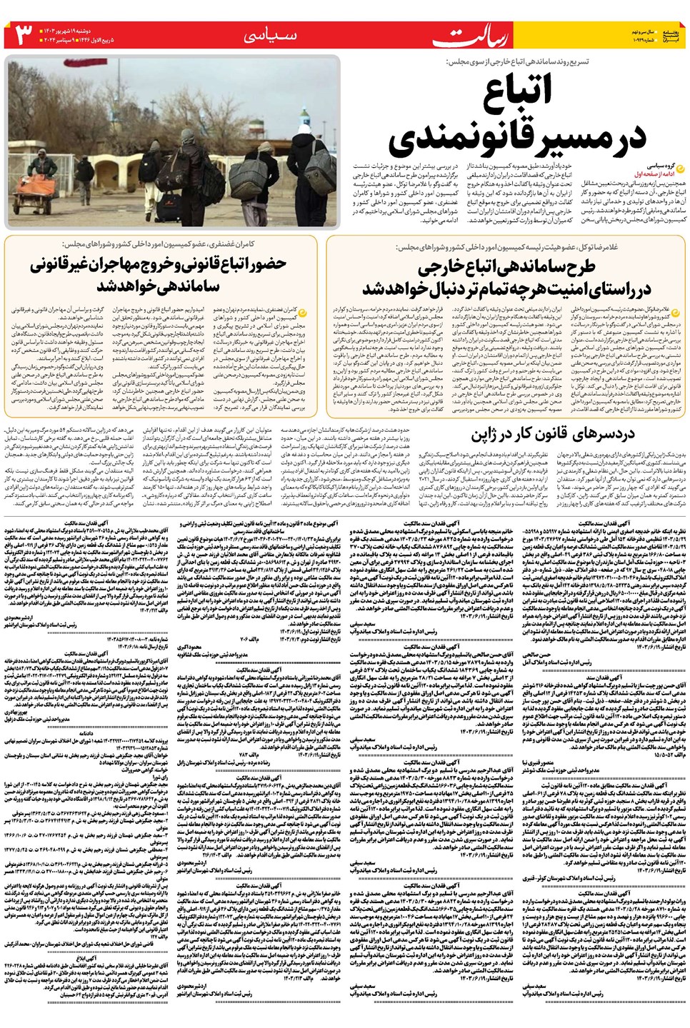 روزنامه تاریخ ۱۹ شهریور ۱۴۰۳
