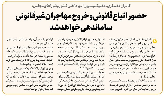 حضور اتباع قانونی و خروج مهاجران غیرقانونی ساماندهی خواهد شد