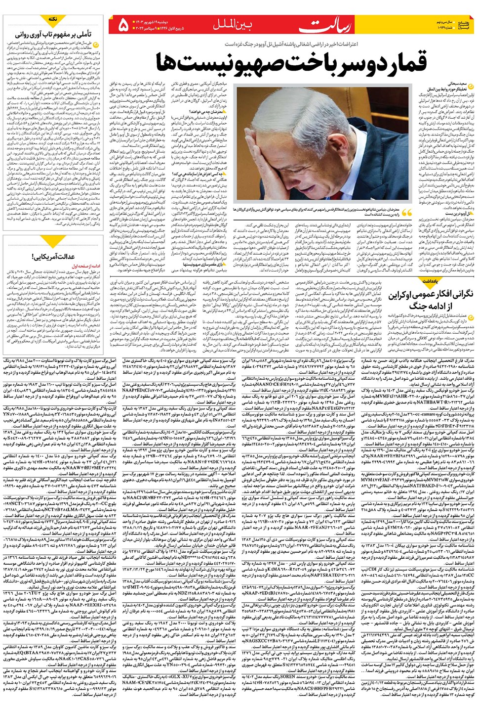 روزنامه تاریخ ۱۹ شهریور ۱۴۰۳