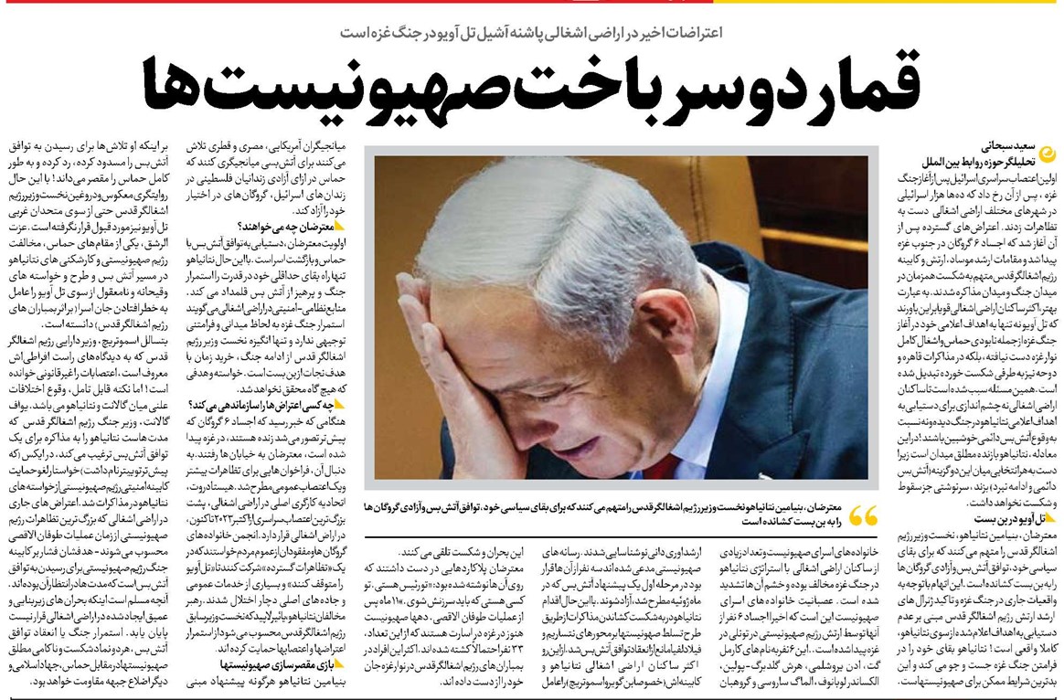 قمار دوسرباخت صهیونیست ها