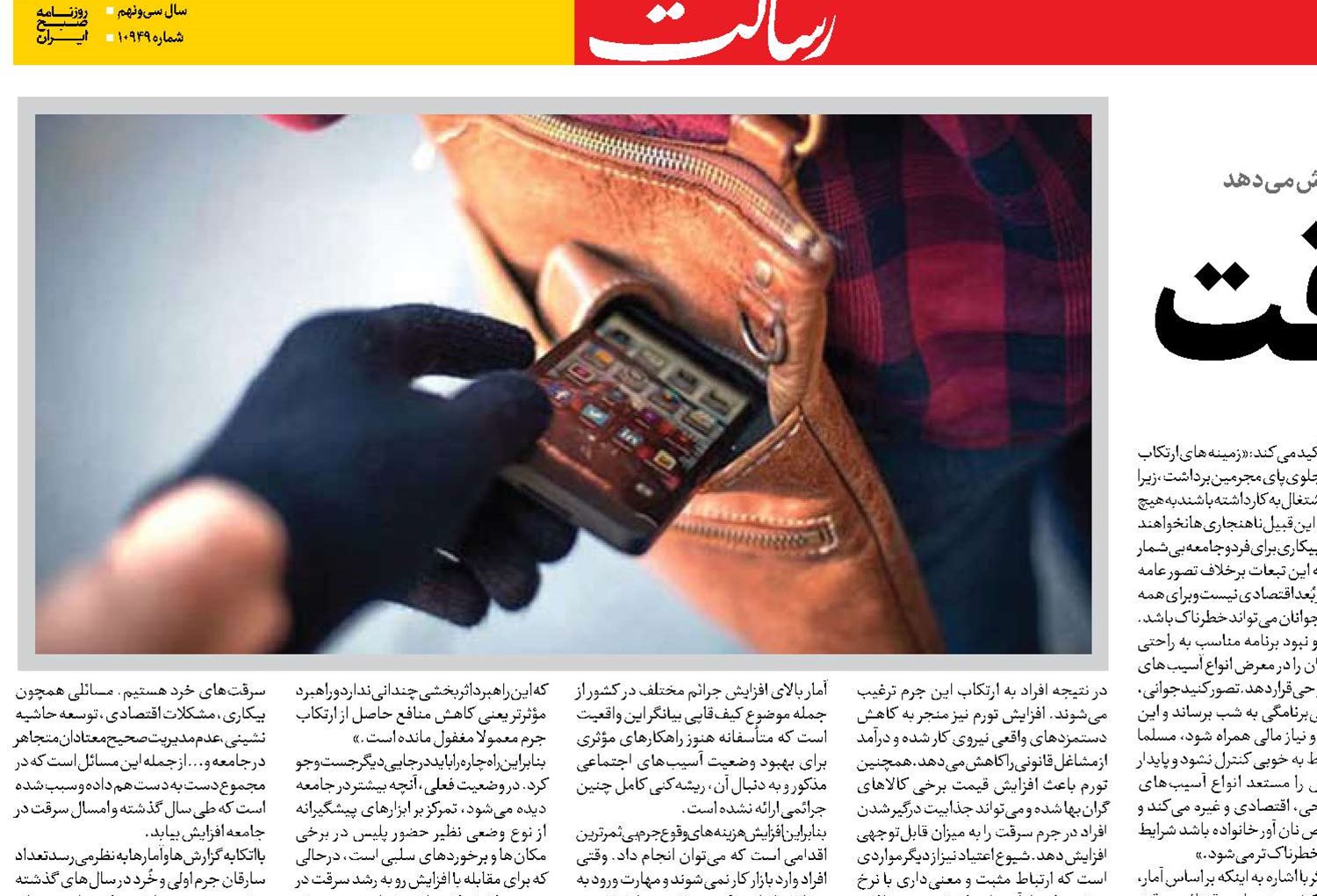  جولان  سرقت