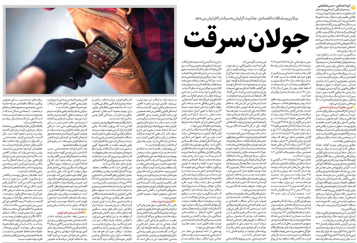 جولان سرقت