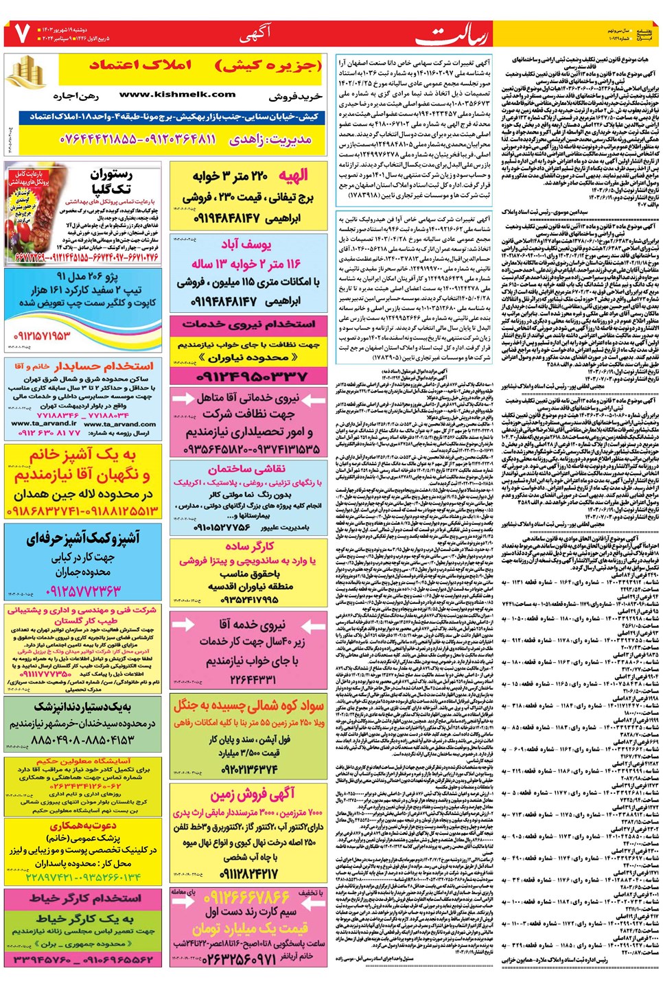 روزنامه تاریخ ۱۹ شهریور ۱۴۰۳