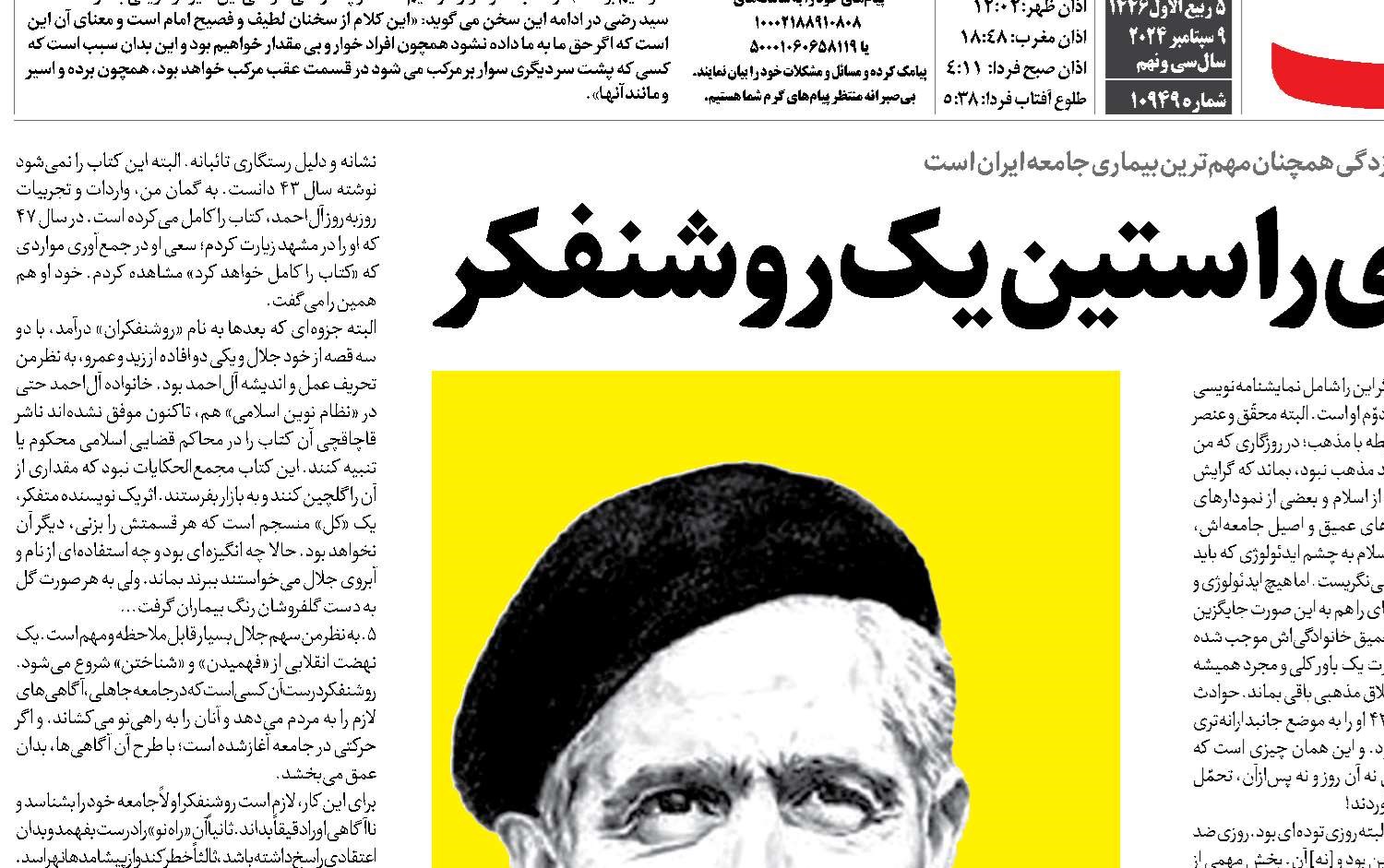 جلال؛ سیمای راستین یک روشنفکر 