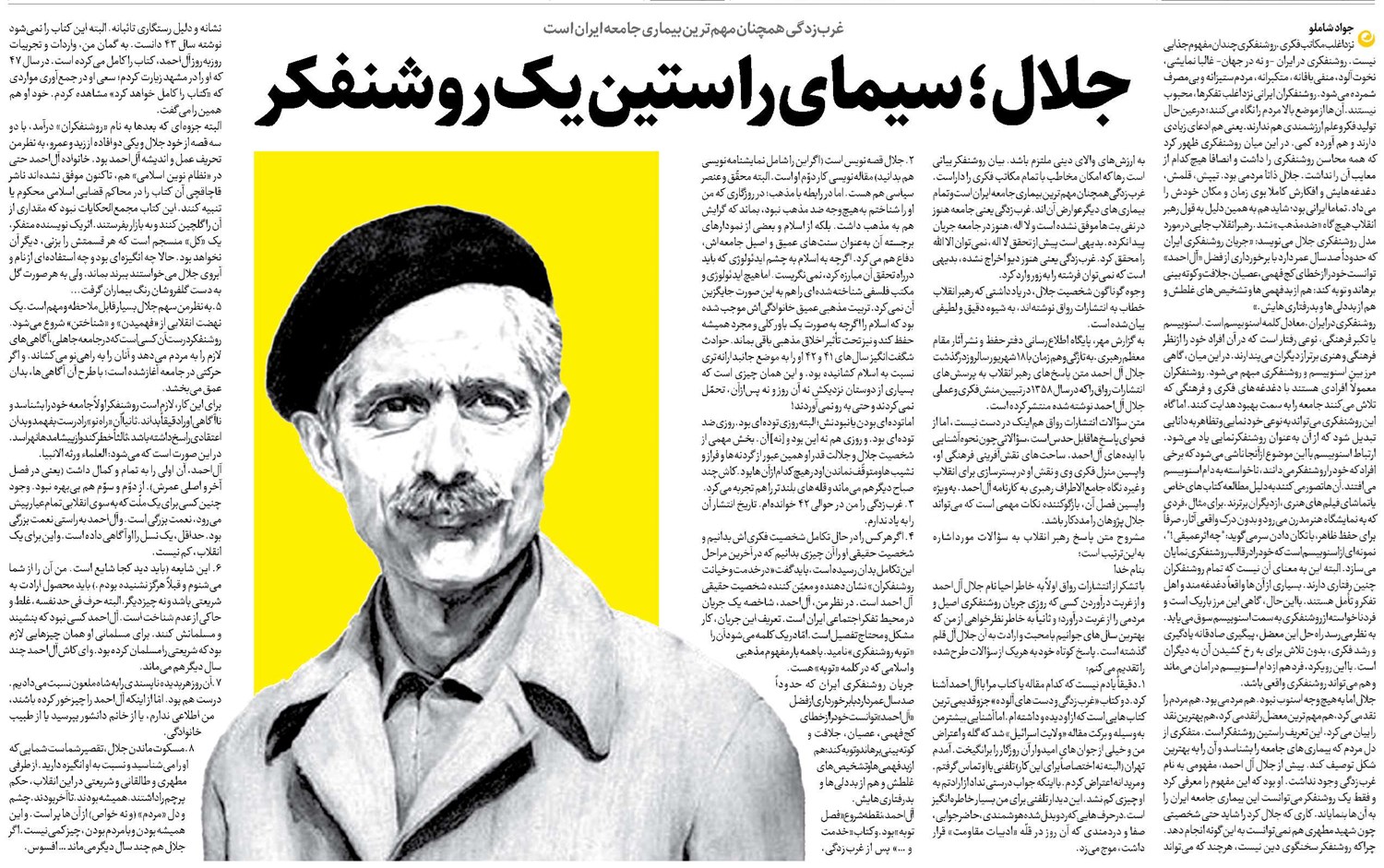 جلال؛ سیمای راستین یک روشنفکر