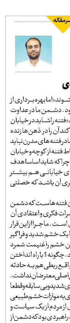 تلفات اعتقادی