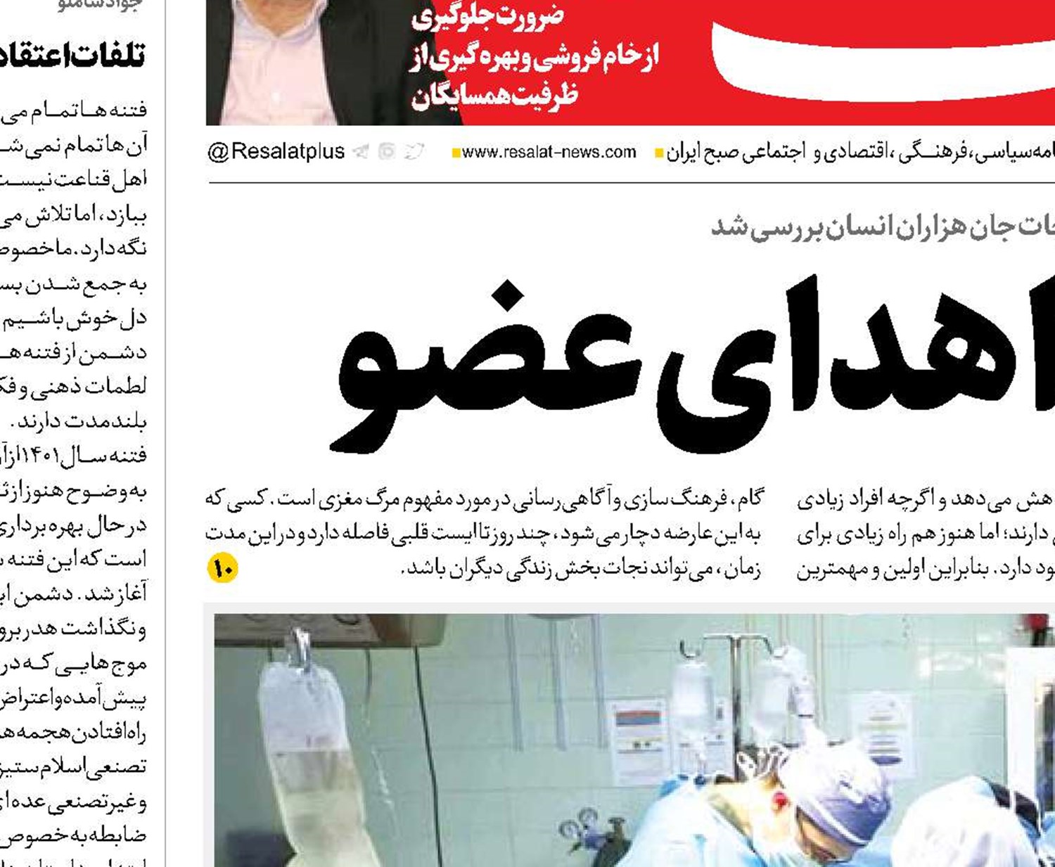 جاودانگی با اهدای عضو