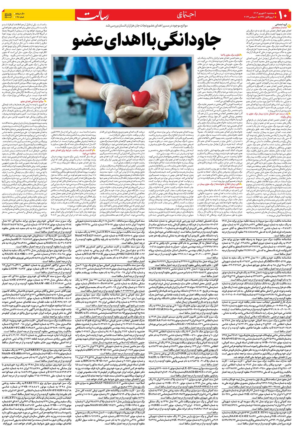 روزنامه تاریخ ۲۰ شهریور ۱۴۰۳