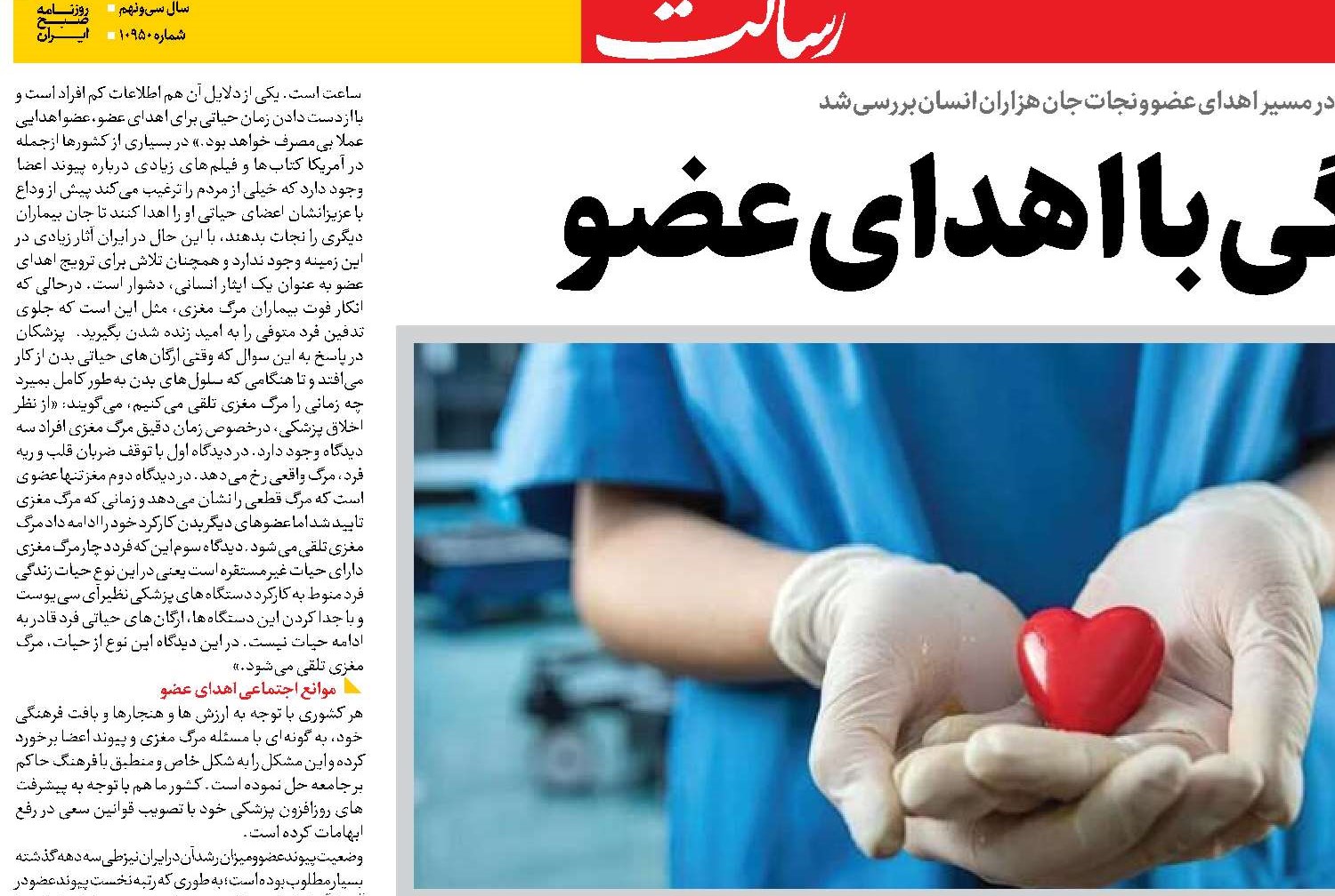 جاودانگی با اهدای عضو