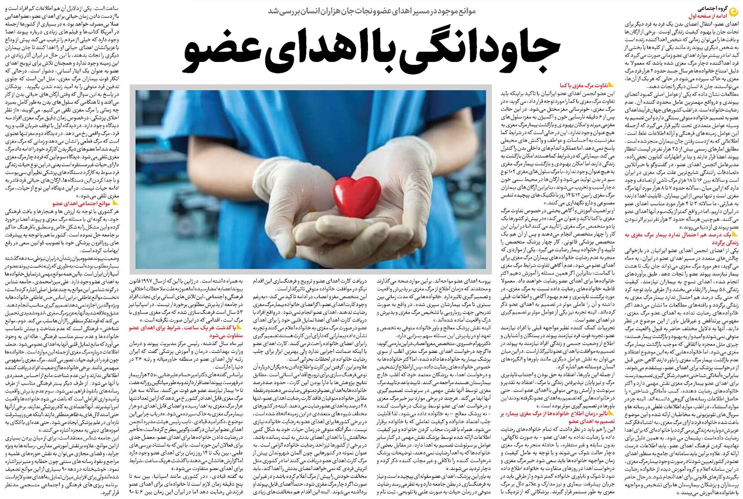 جاودانگی با اهدای عضو