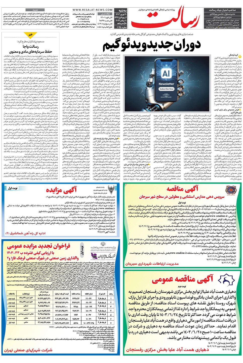 روزنامه تاریخ ۲۰ شهریور ۱۴۰۳