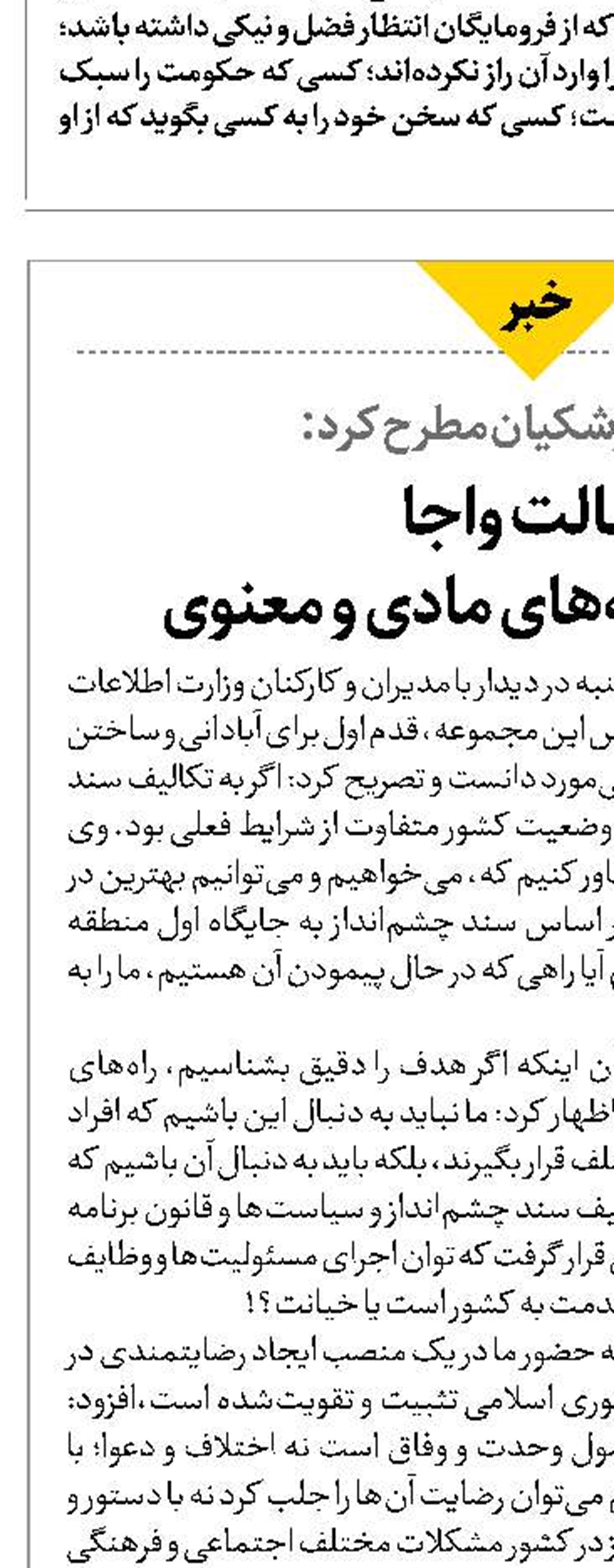  رسالت واجا؛ حفظ سرمایه‌های مادی و معنوی