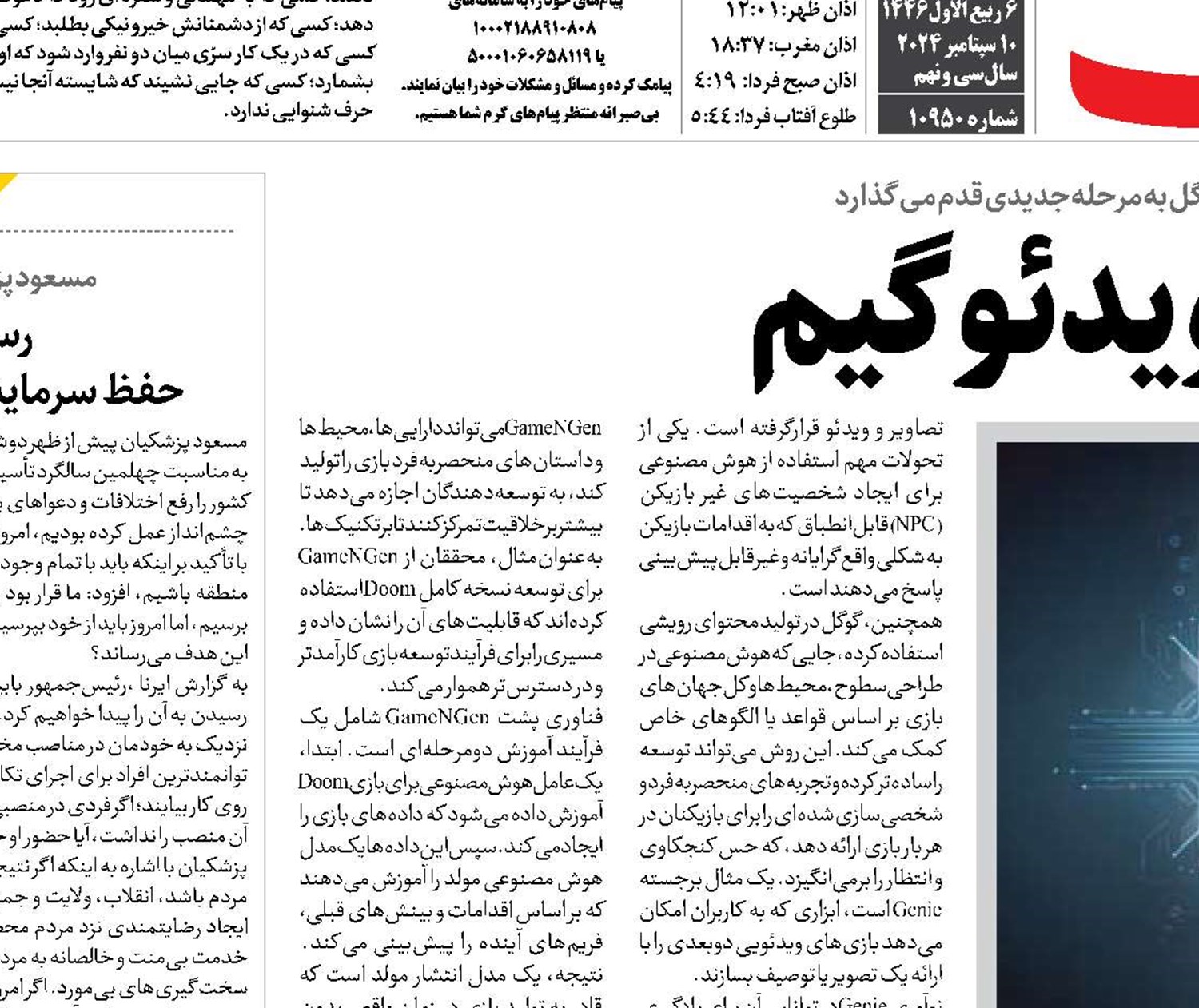  دوران جدید ویدئوگیم