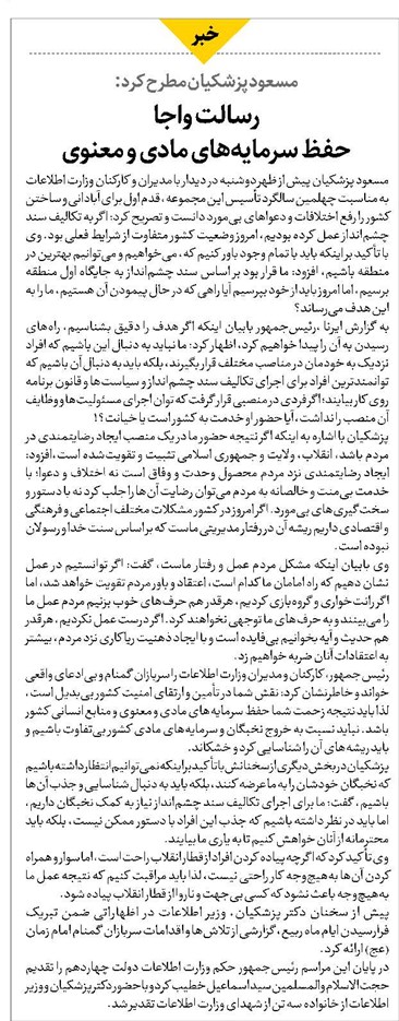 رسالت واجا؛ حفظ سرمایههای مادی و معنوی